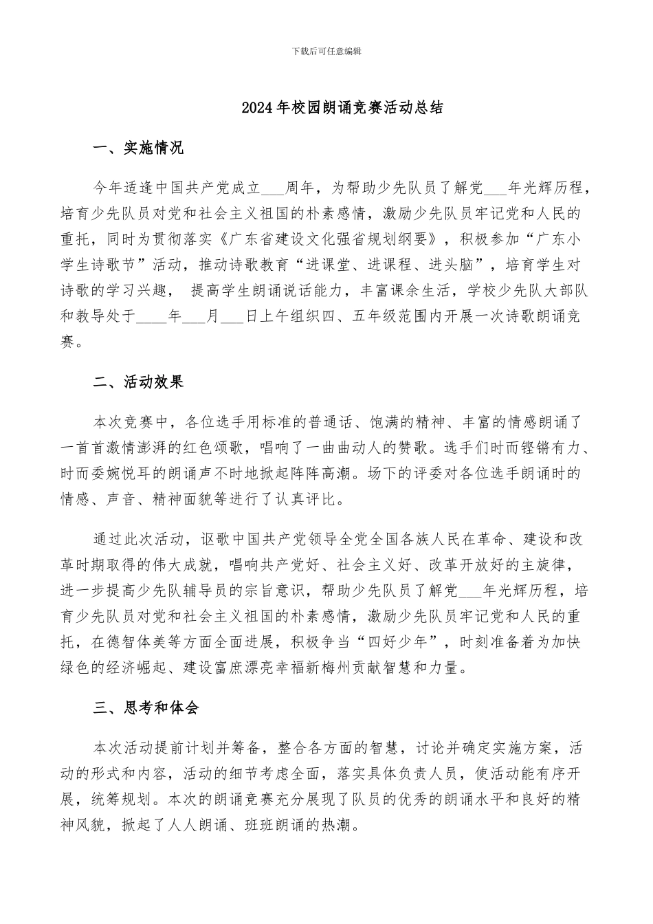 2024年校园朗诵比赛活动总结_第1页