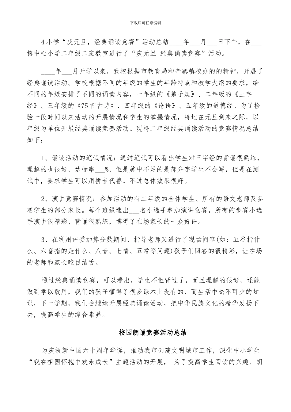 2024年校园朗诵比赛活动总结_第2页