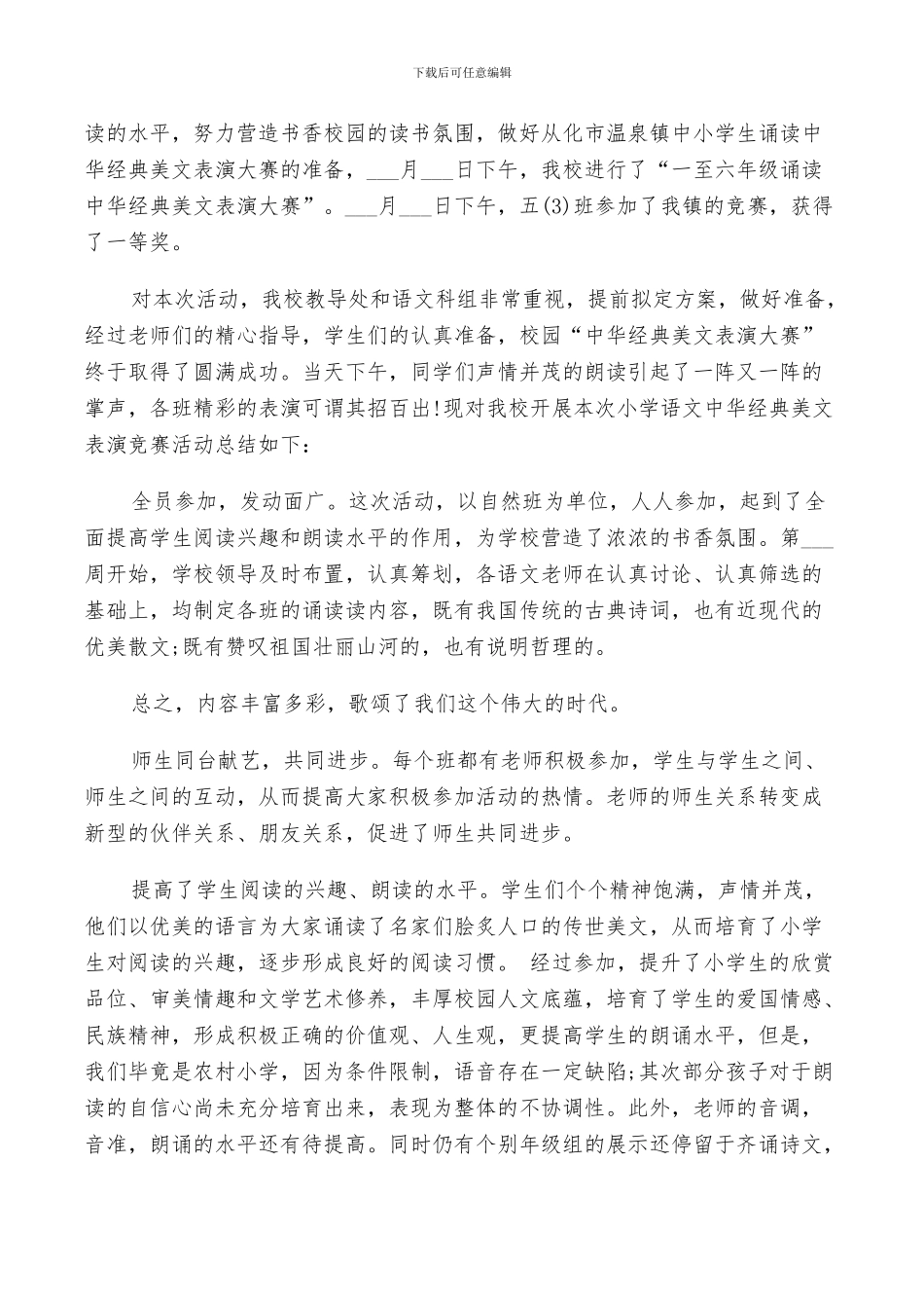 2024年校园朗诵比赛活动总结_第3页