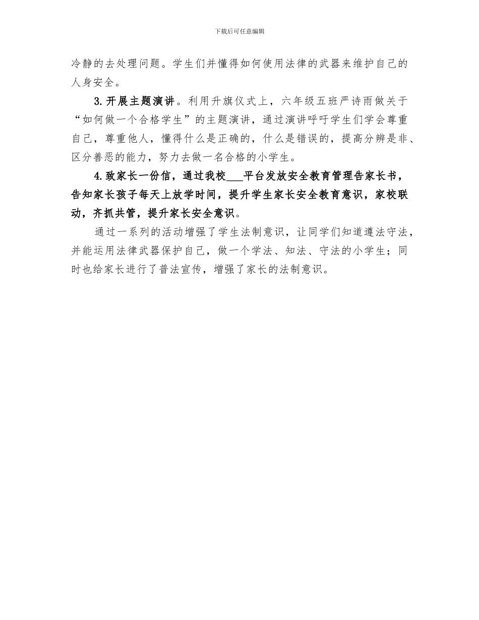 2024年校园欺凌事件总结范本_第3页