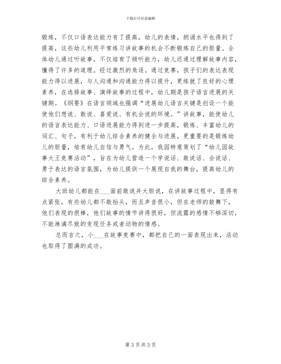 2024年校园比赛的活动总结一_第3页