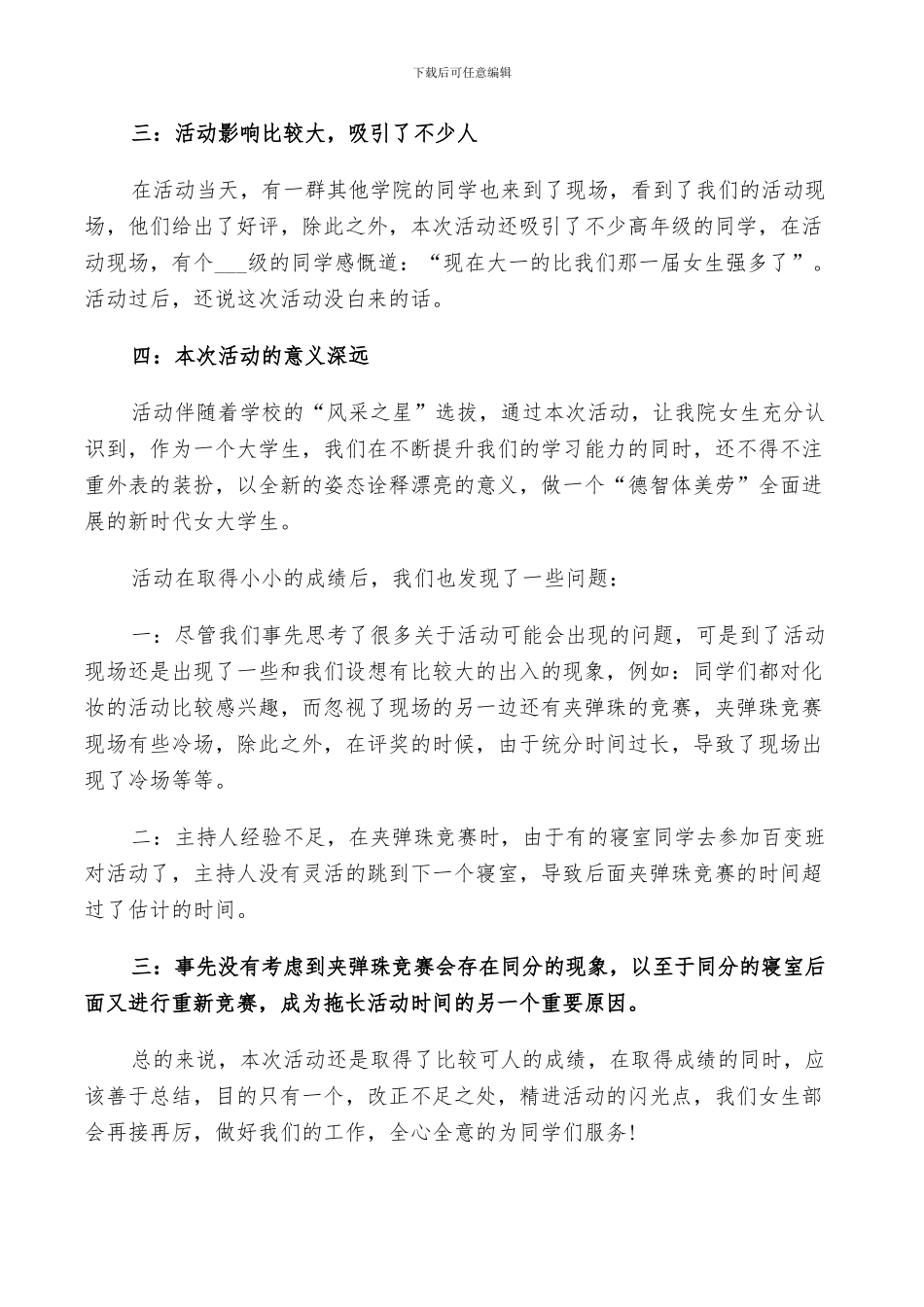 2024年校园活动举办的总结_第2页