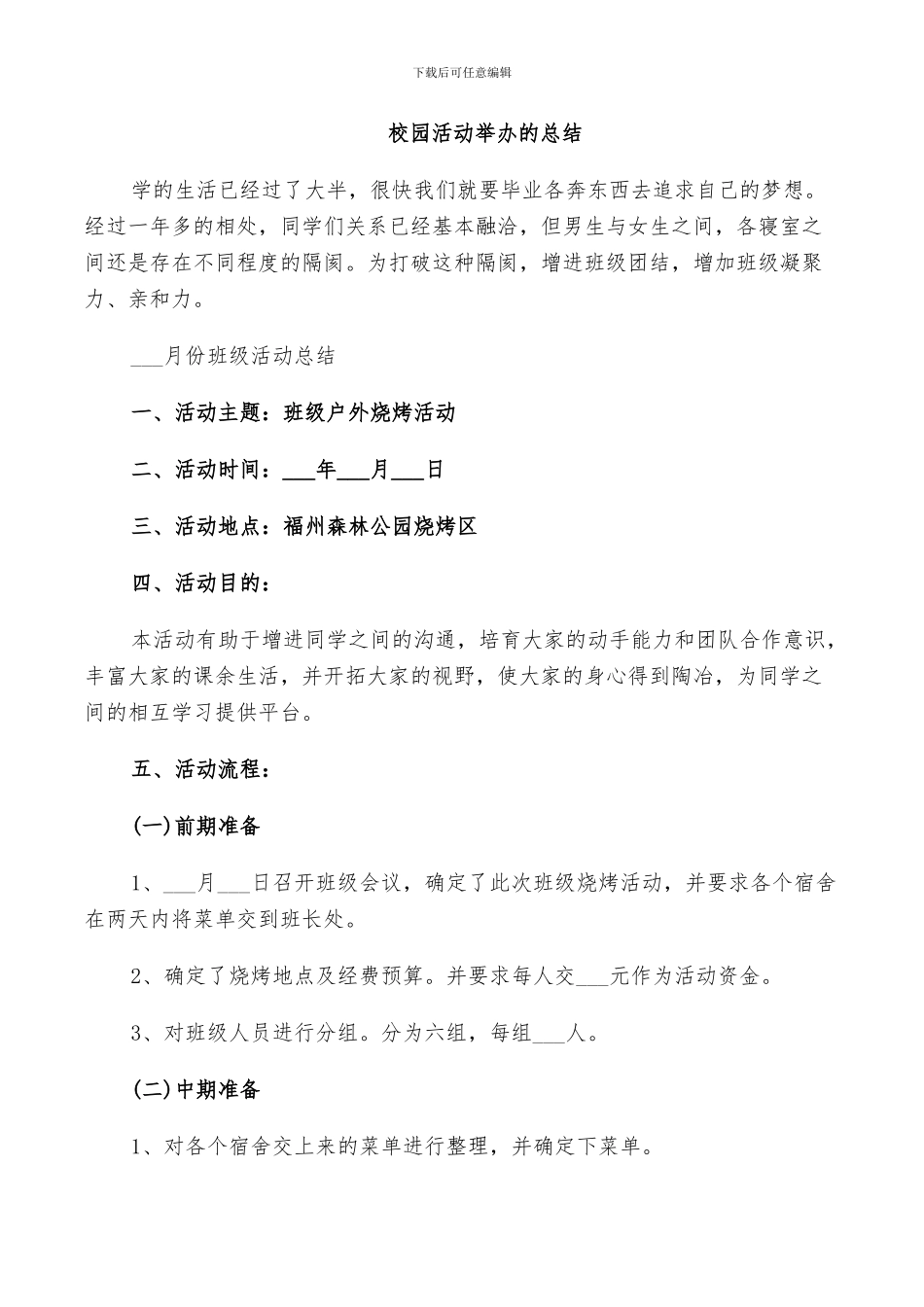 2024年校园活动举办的总结_第3页