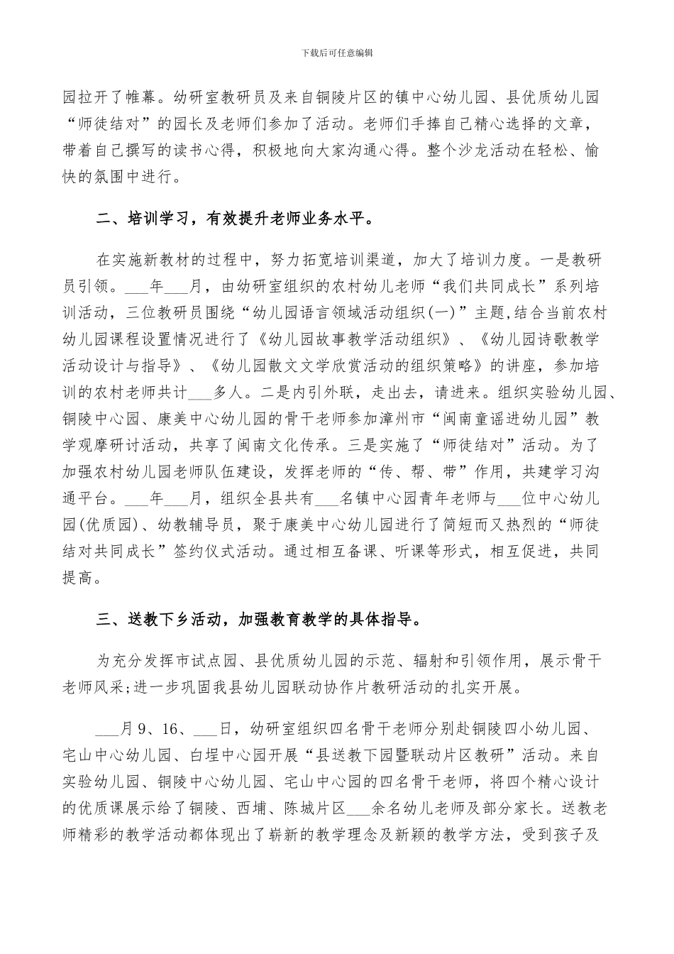 2024年校园活动举办的总结报告_第2页