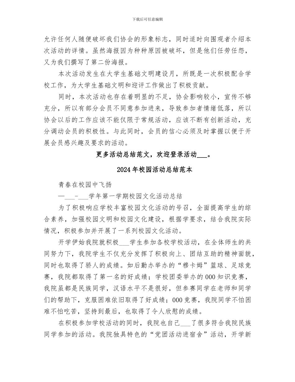 2024年校园活动总结模板_第2页