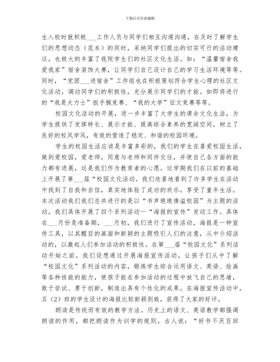 2024年校园活动总结模板_第3页