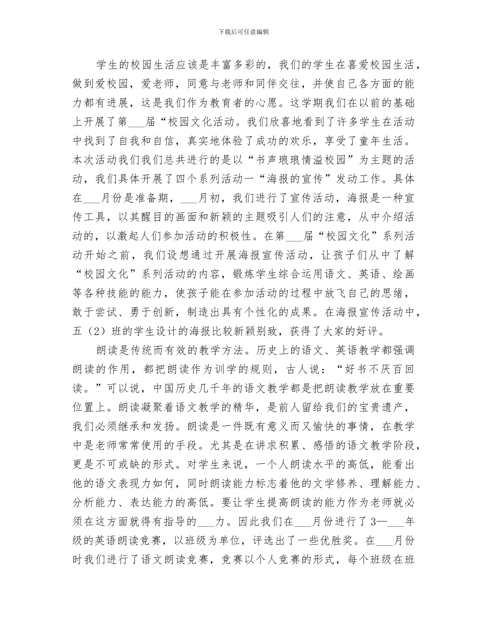 2024年校园活动总结范本_第2页