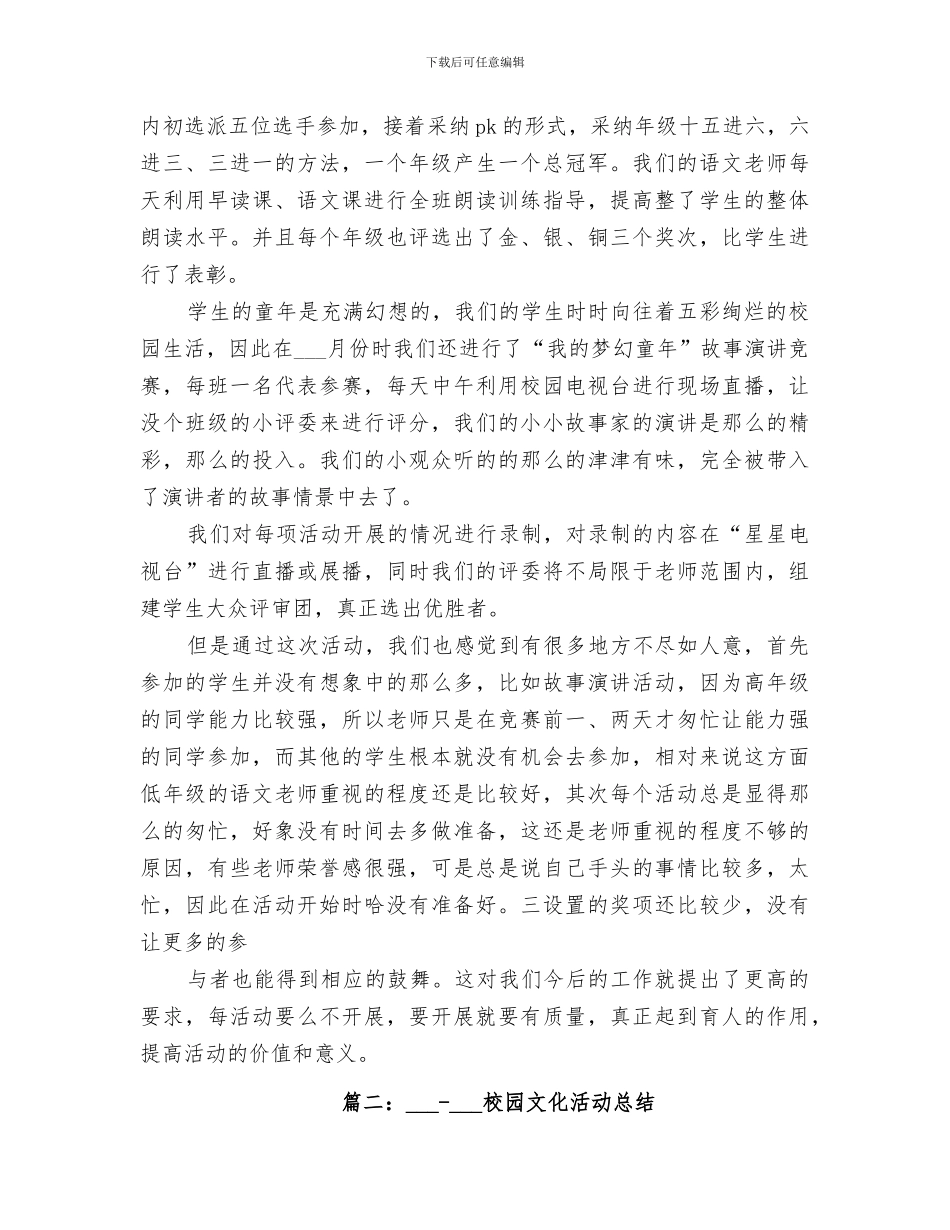 2024年校园活动总结范本_第3页