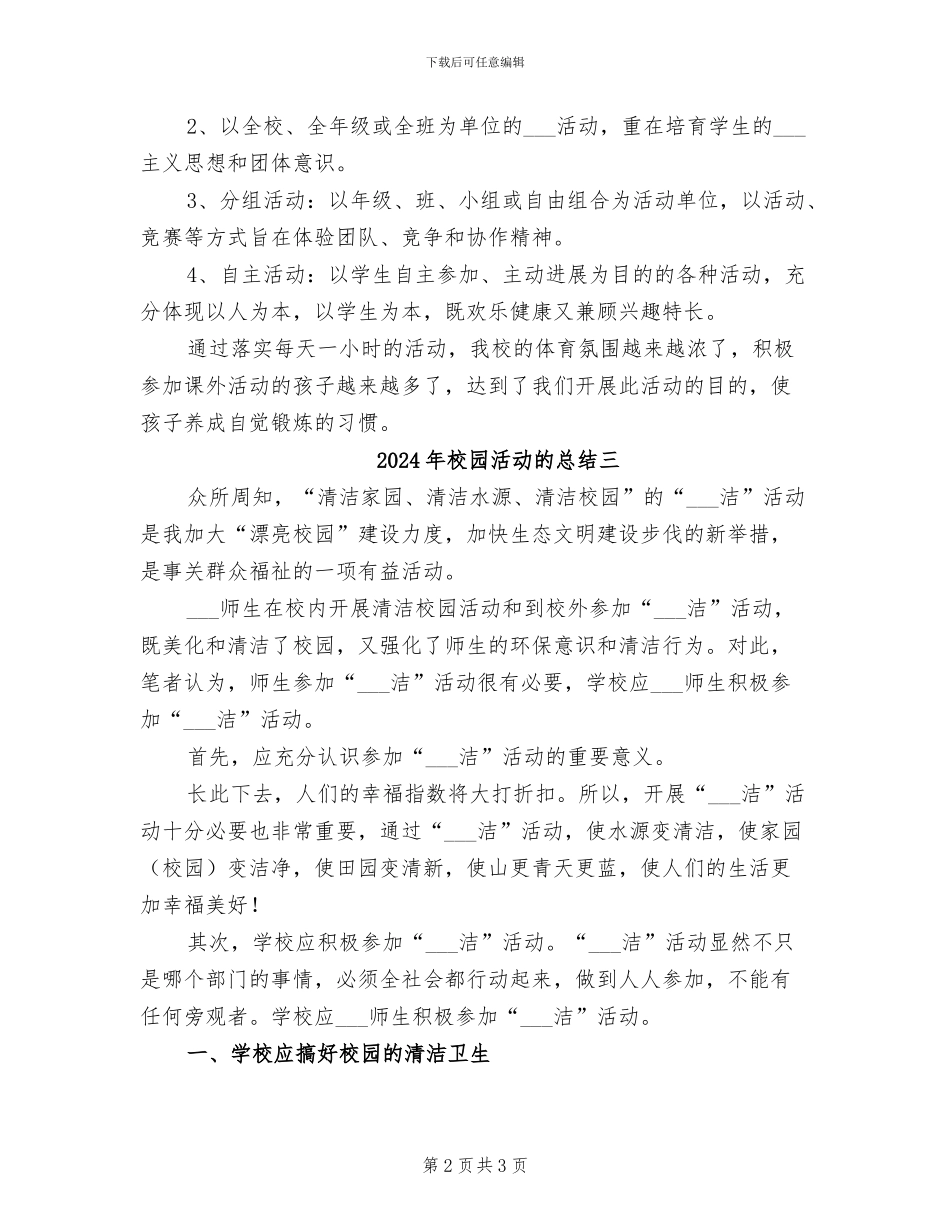 2024年校园活动的总结一_第2页