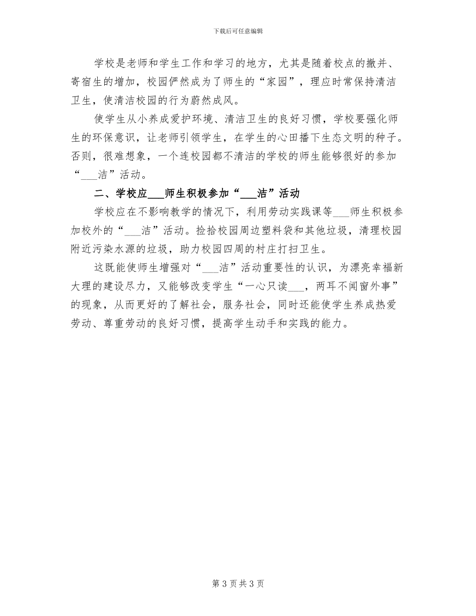 2024年校园活动的总结一_第3页