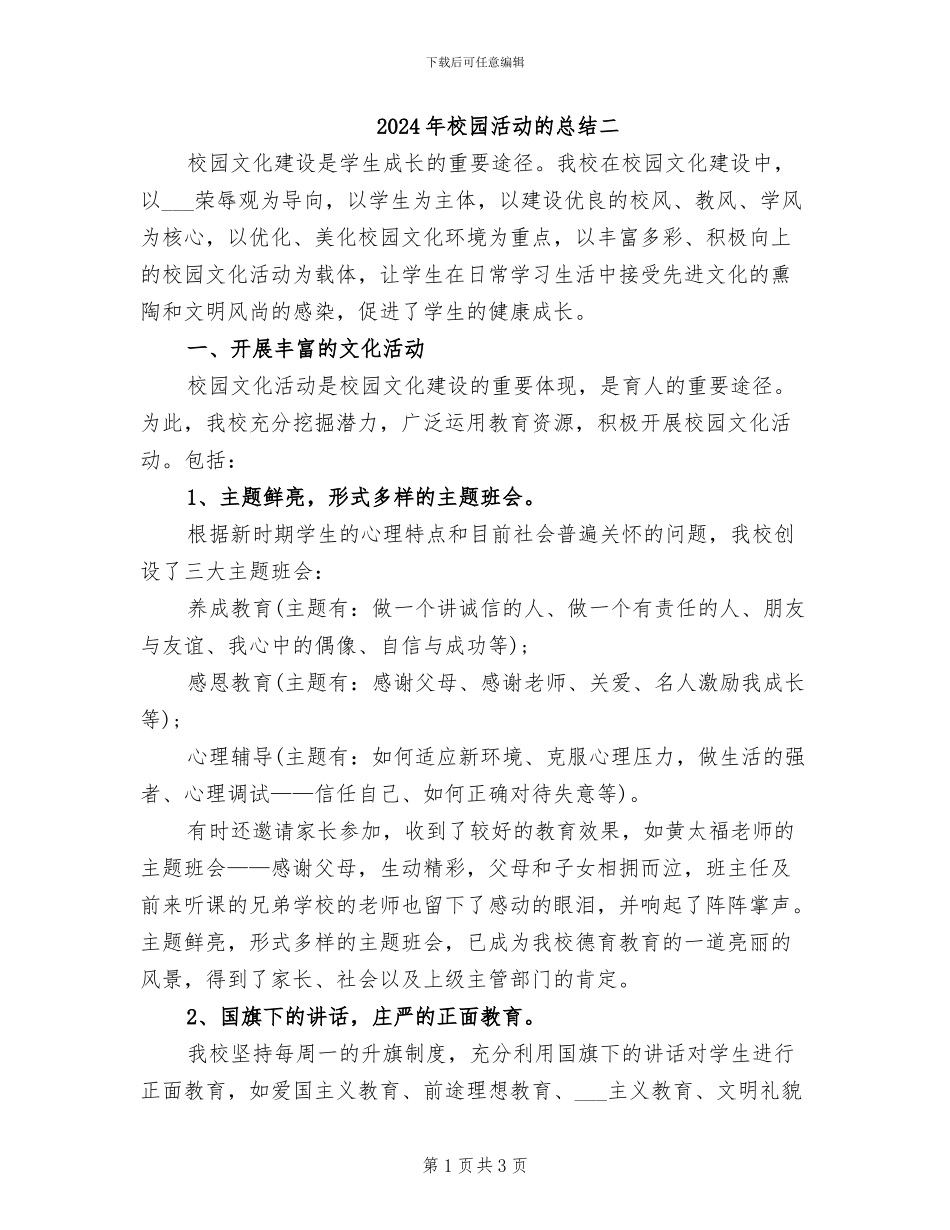 2024年校园活动的总结二_第1页