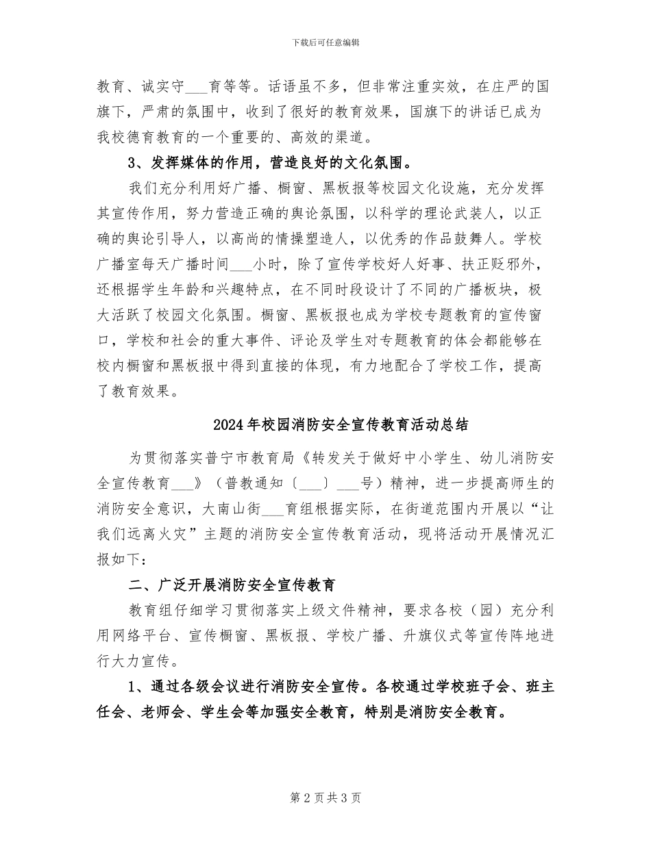 2024年校园活动的总结二_第2页