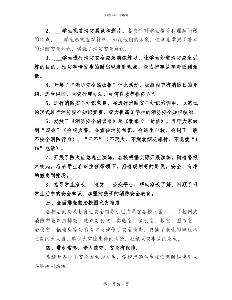 2024年校园活动的总结二_第3页