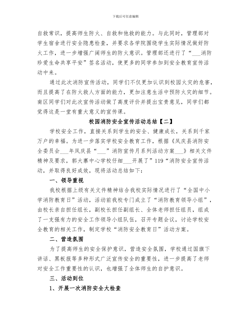 2024年校园消防安全宣传教育活动总结范本_第3页