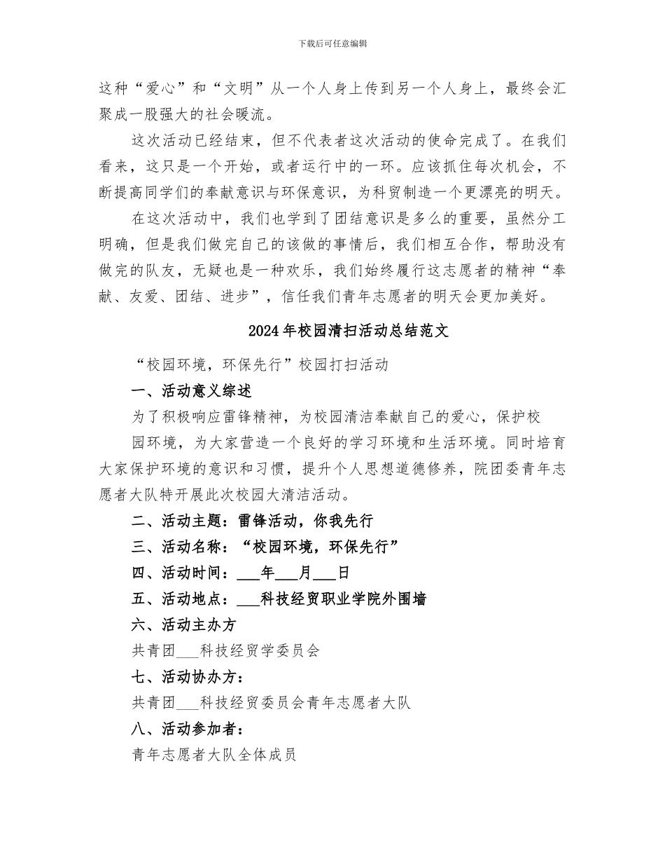2024年校园清扫活动总结_第2页