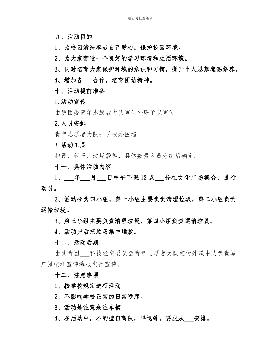 2024年校园清扫活动总结_第3页