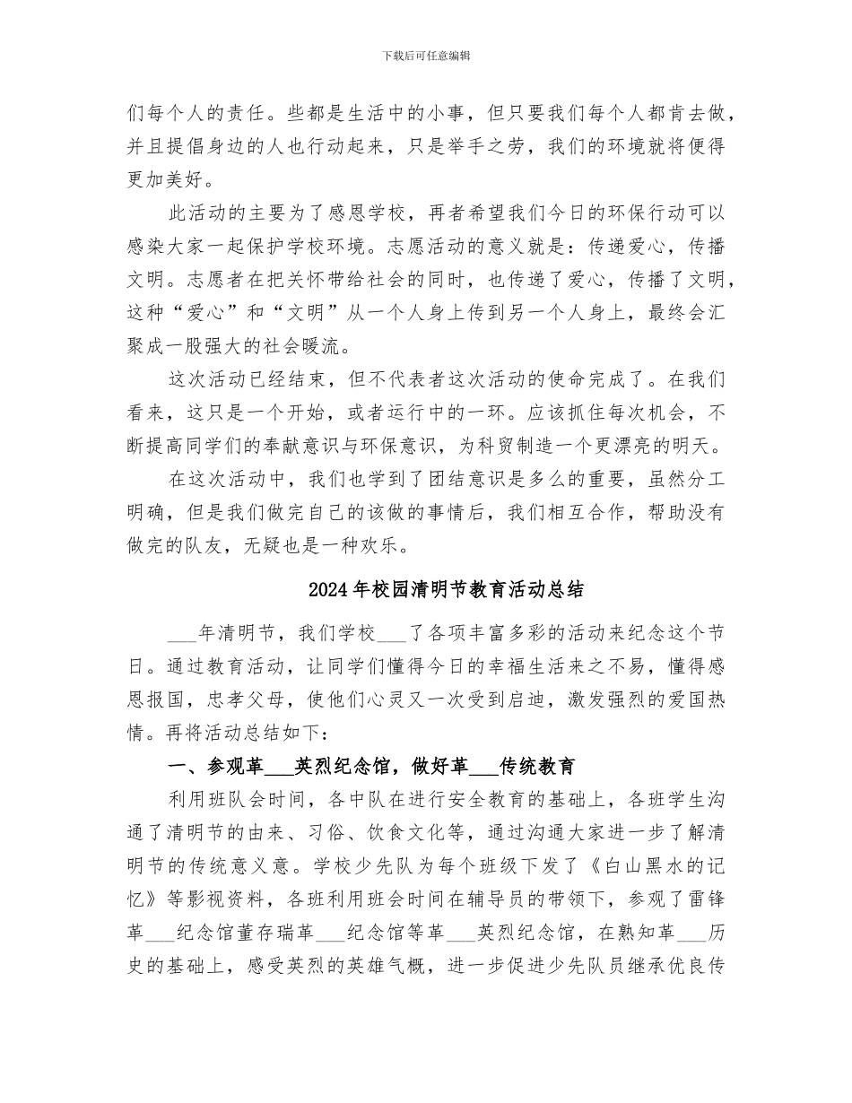 2024年校园清扫活动总结范本_第2页