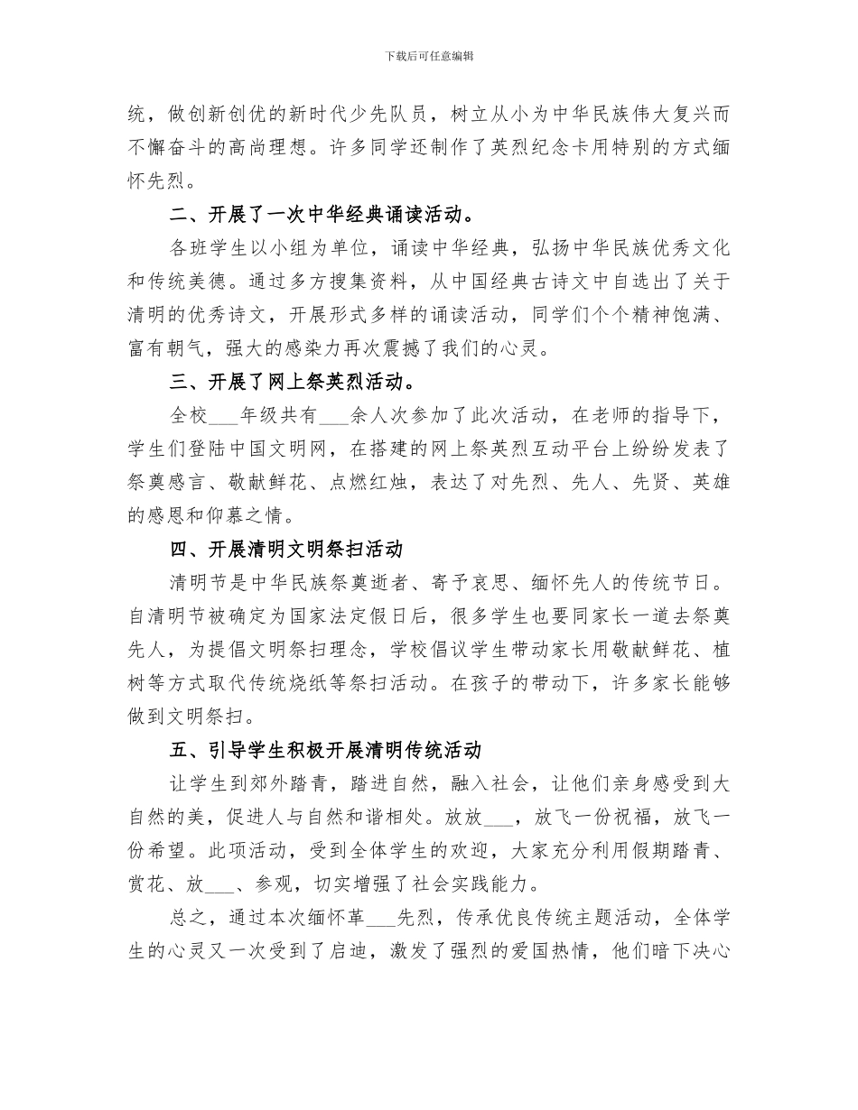 2024年校园清扫活动总结范本_第3页