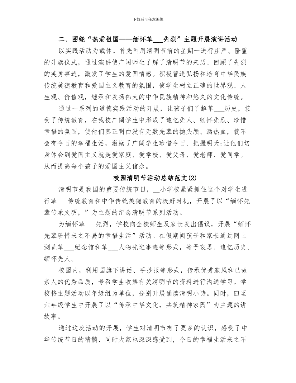 2024年校园清明节教育活动总结_第3页
