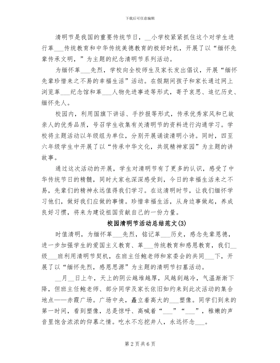 2024年校园清明节活动总结_第2页