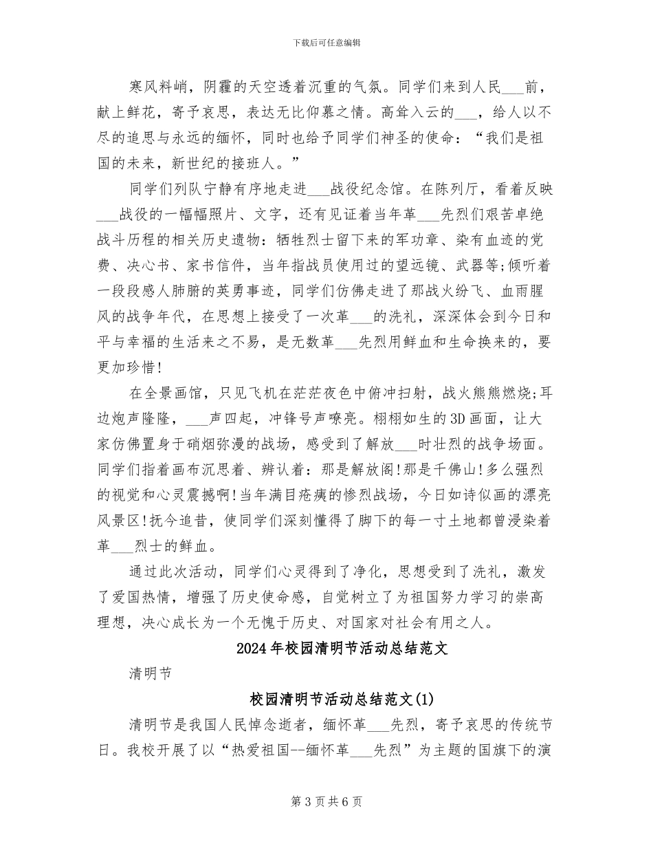 2024年校园清明节活动总结_第3页