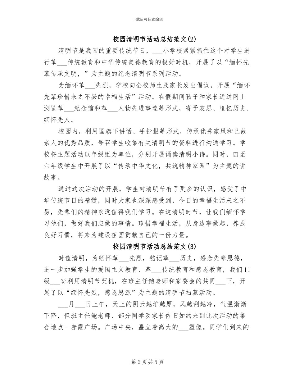 2024年校园清明节活动总结范文_第2页