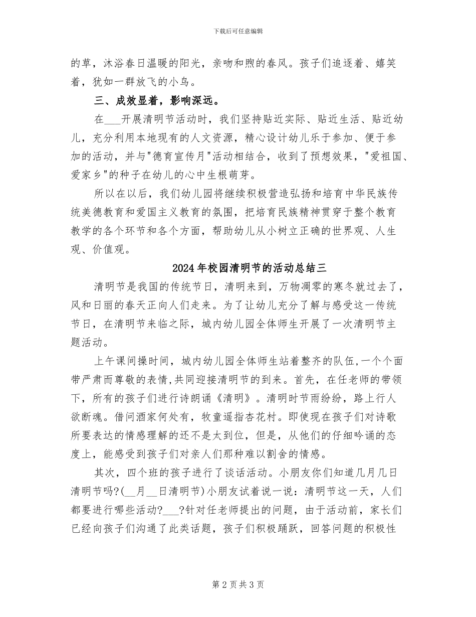 2024年校园清明节的活动总结一_第2页