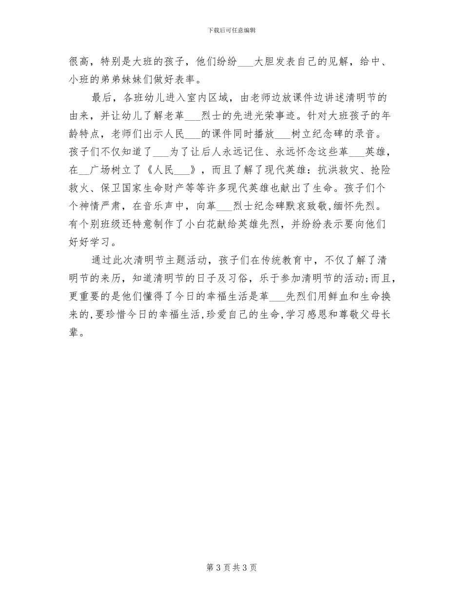 2024年校园清明节的活动总结一_第3页