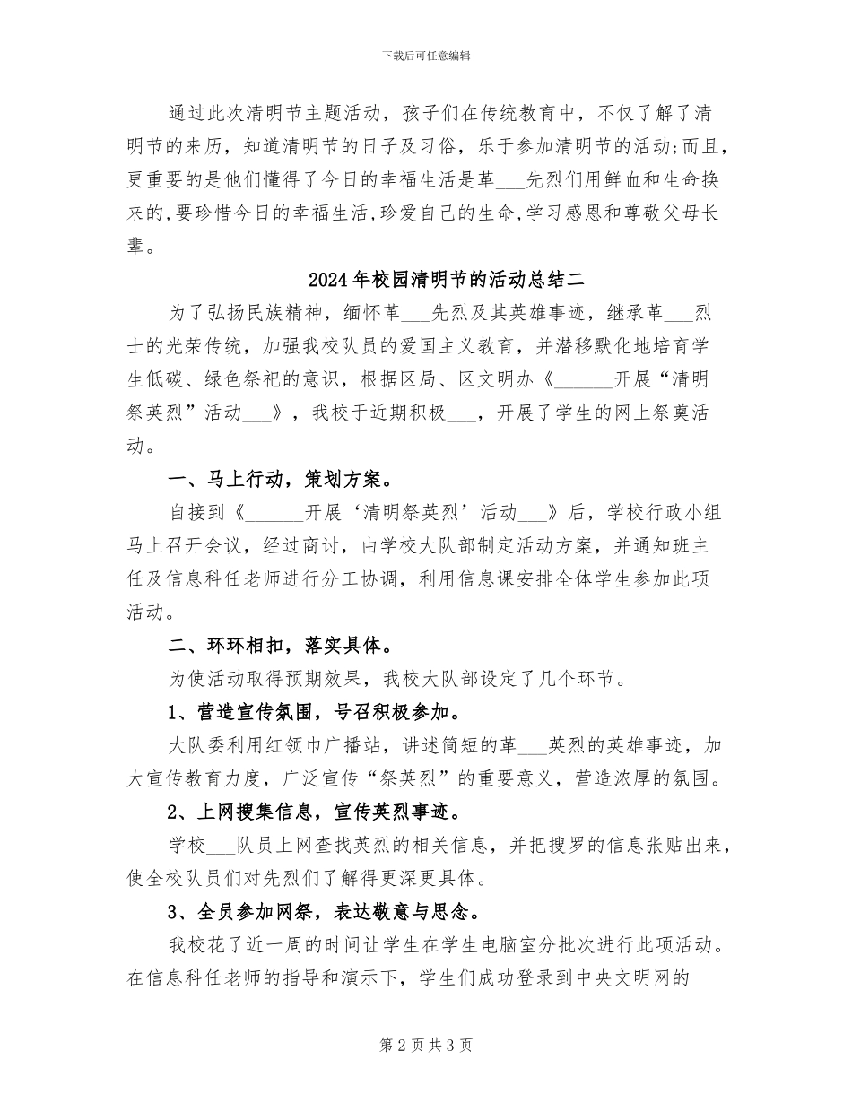 2024年校园清明节的活动总结三_第2页