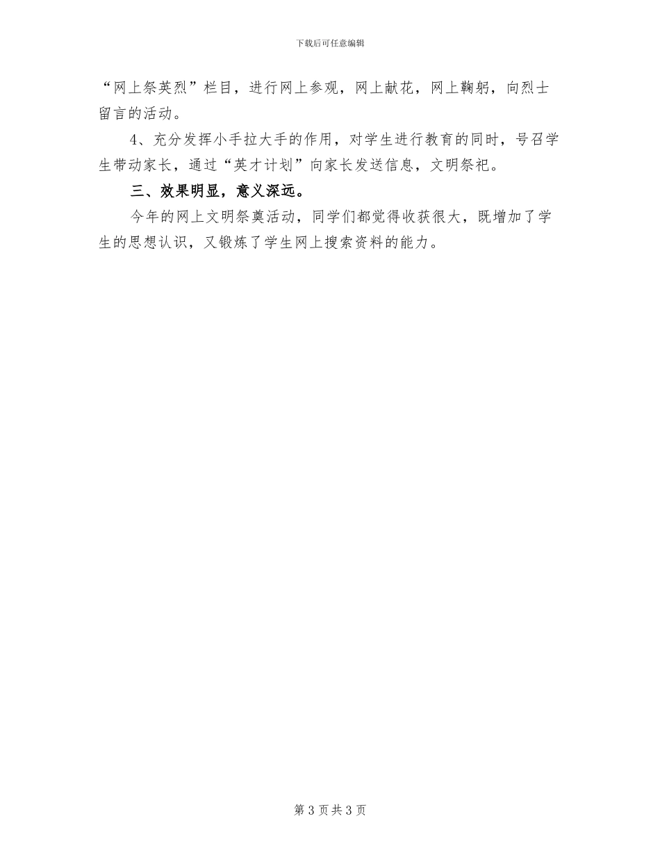 2024年校园清明节的活动总结三_第3页