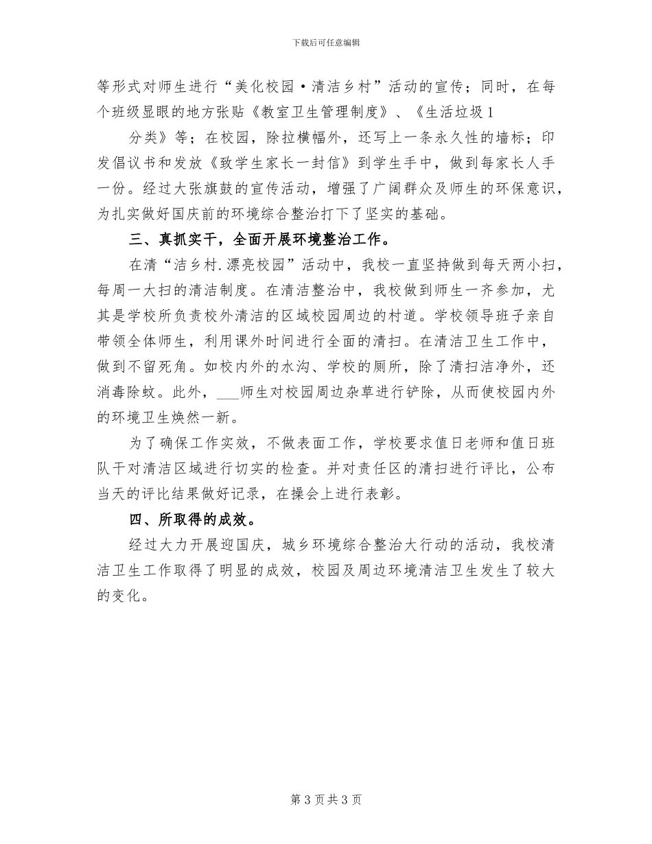 2024年校园清明节的活动总结二_第3页