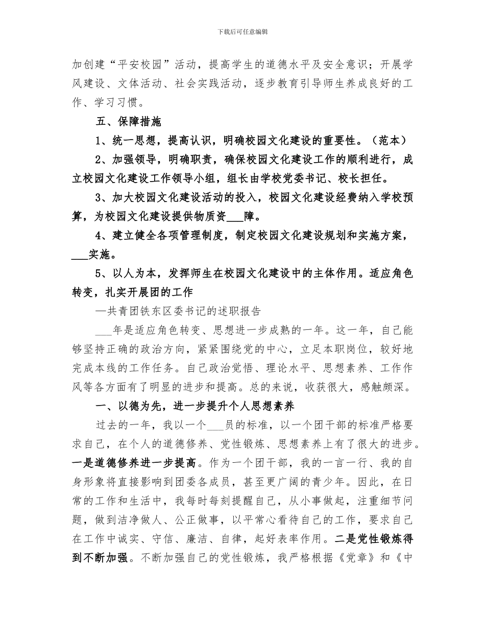 2024年校园特色文化建设总结范文_第3页