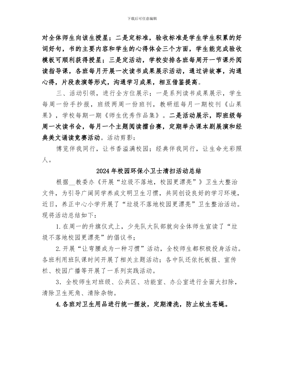 2024年校园特色文化建设总结范本_第2页