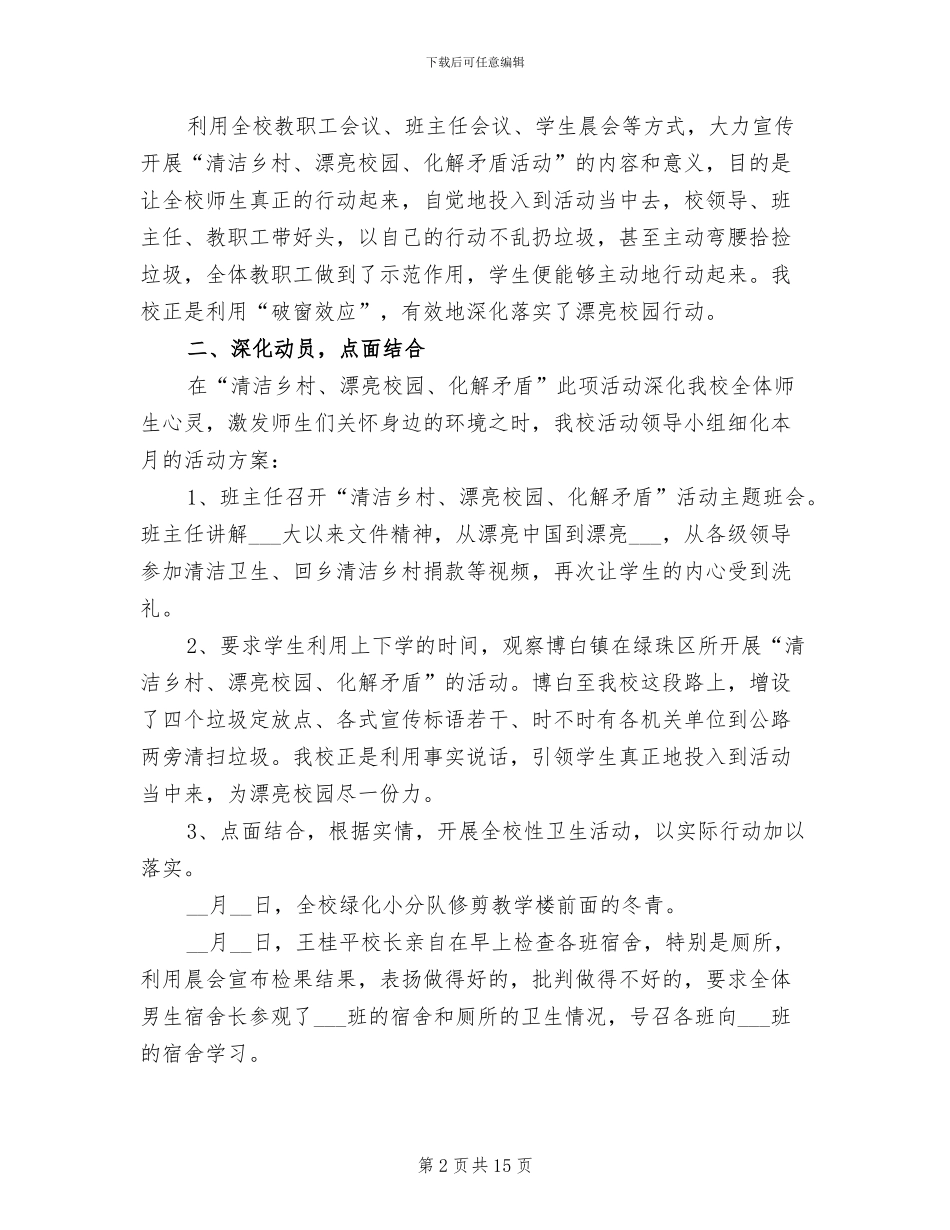 2024年校园环保小卫士清扫活动总结_第2页