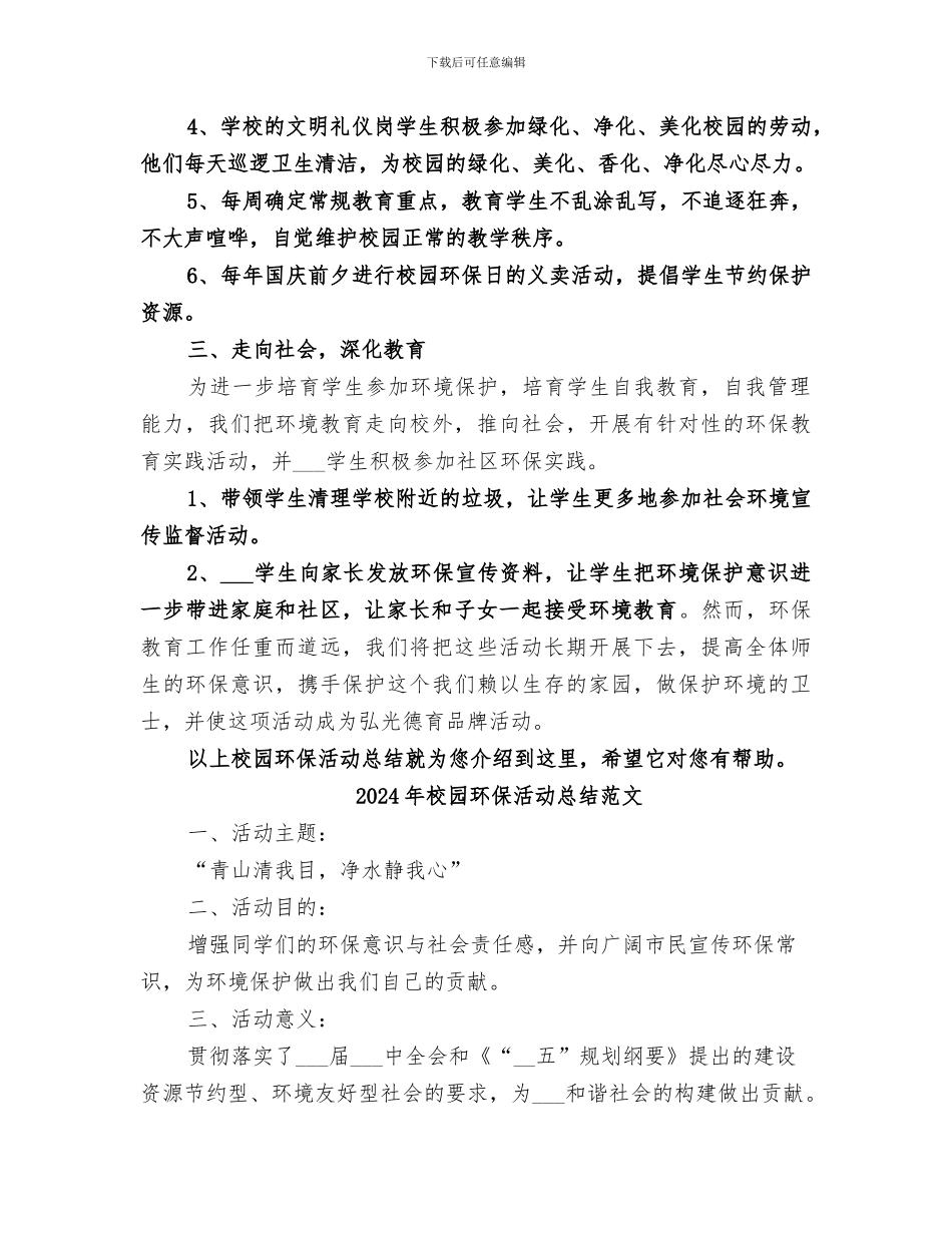 2024年校园环保活动总结_第2页