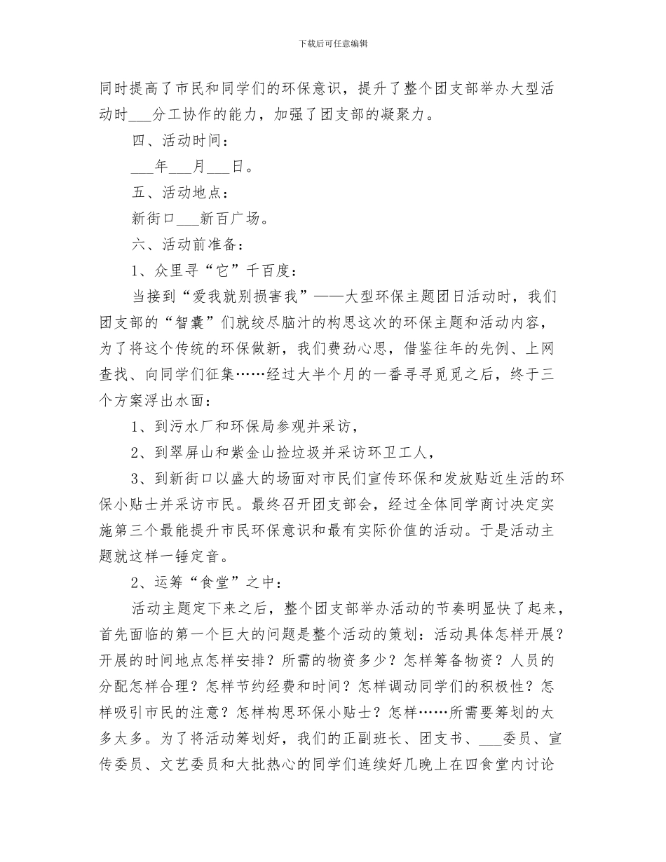 2024年校园环保活动总结_第3页