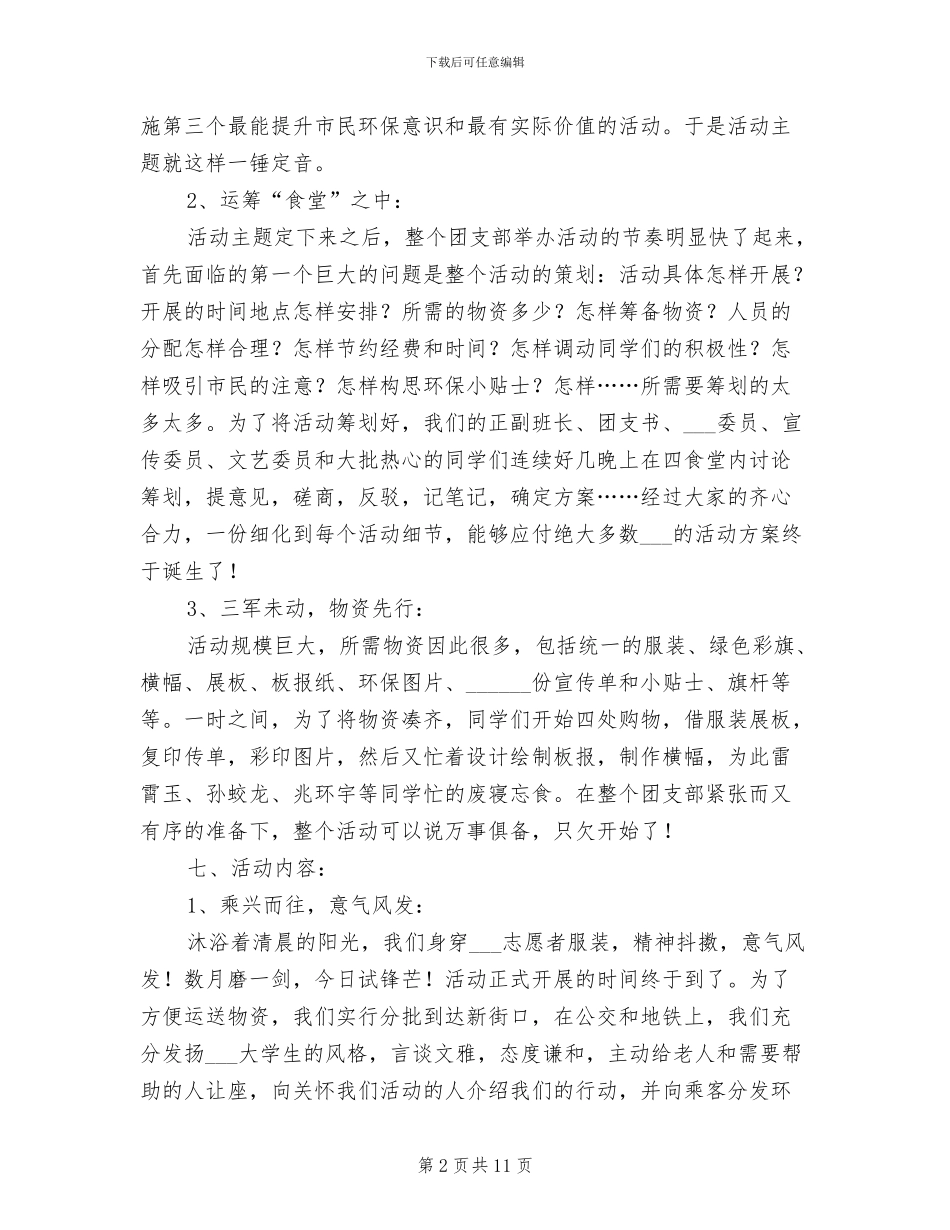 2024年校园环保活动总结范文_第2页