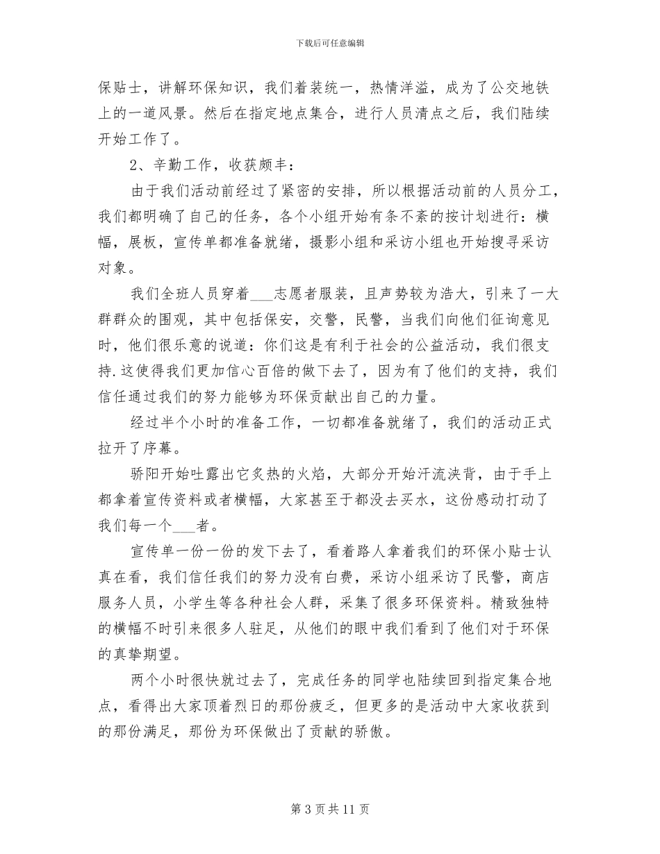 2024年校园环保活动总结范文_第3页
