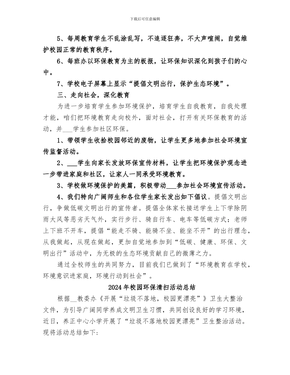 2024年校园环保活动总结范本_第2页
