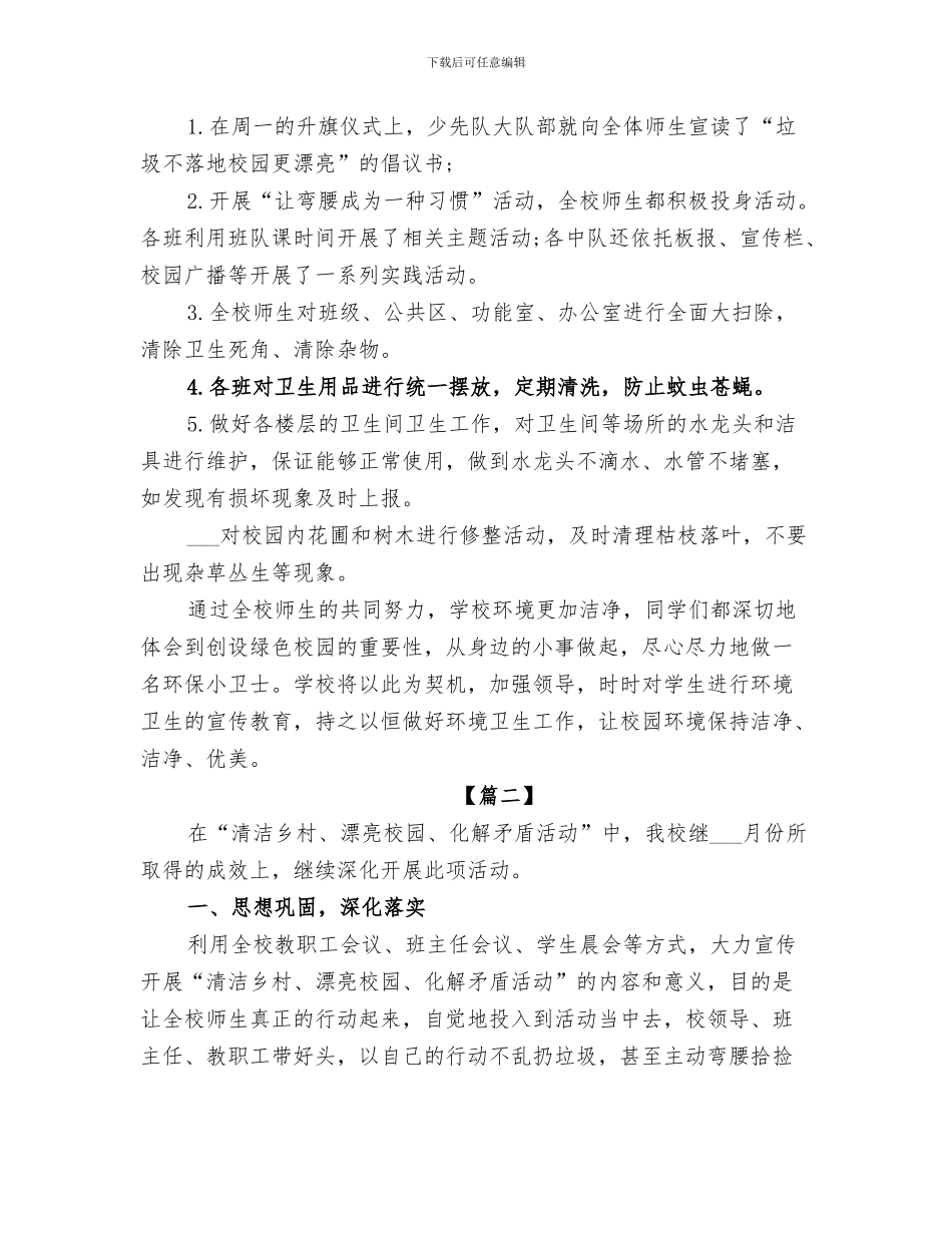 2024年校园环保活动总结范本_第3页