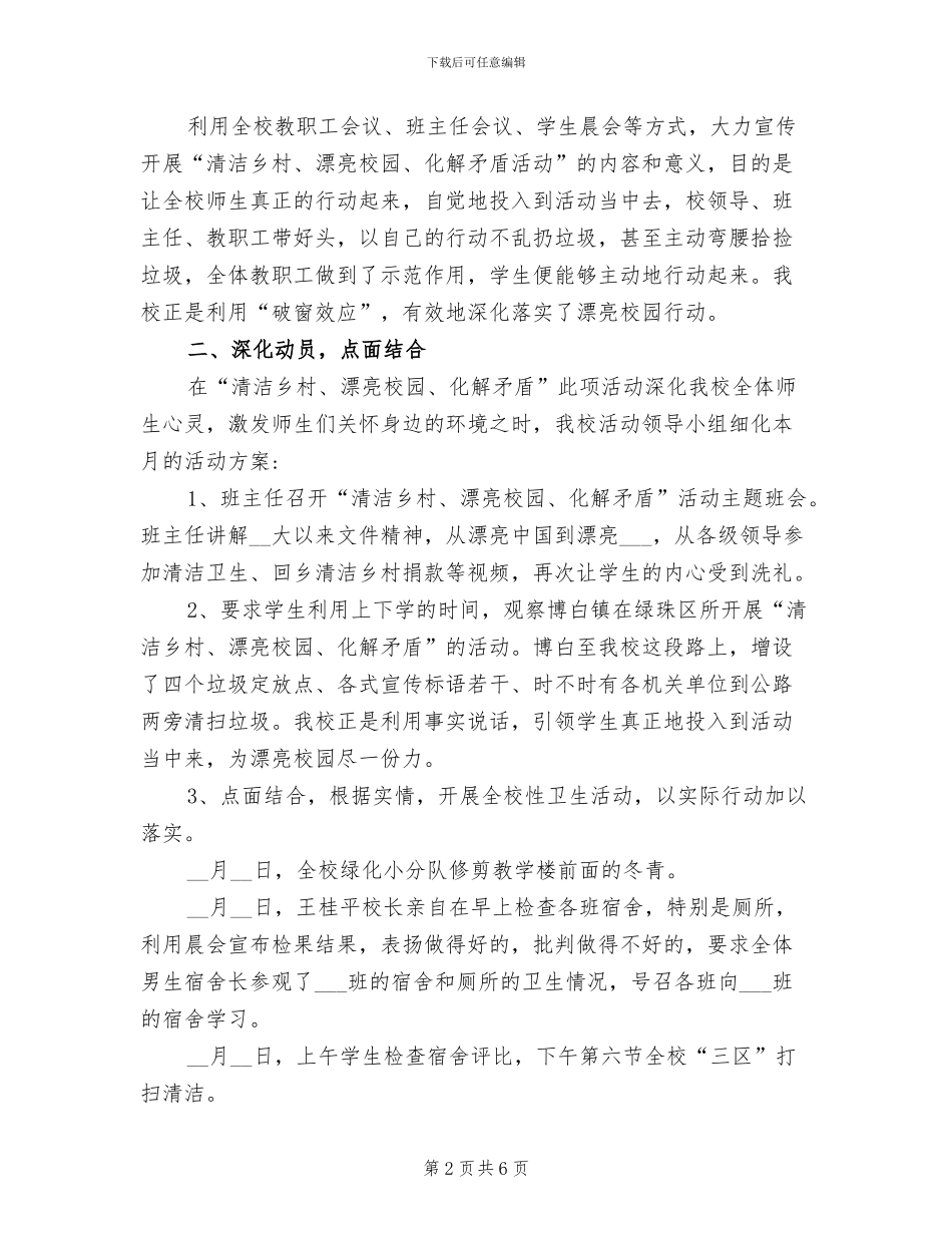 2024年校园环保清扫活动总结_第2页