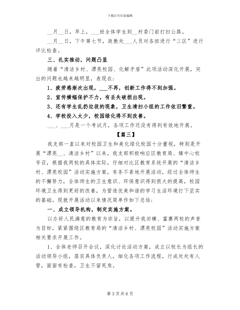 2024年校园环保清扫活动总结_第3页