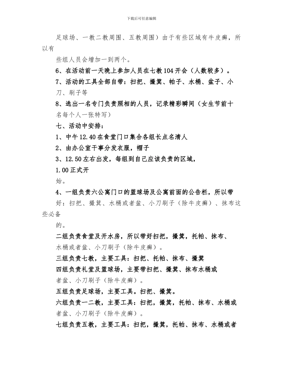 2024年校园环境清洁活动总结范文_第2页