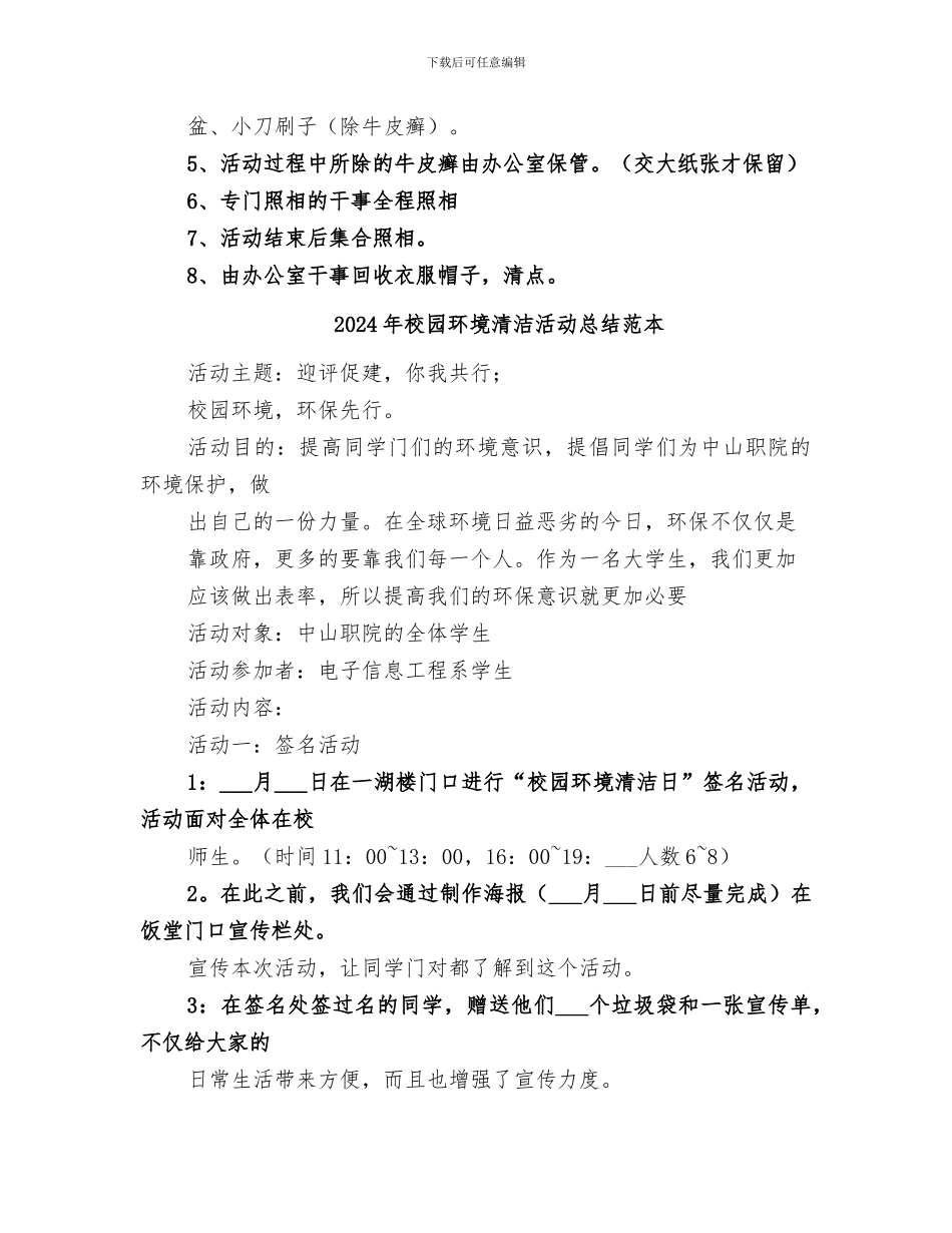 2024年校园环境清洁活动总结范文_第3页
