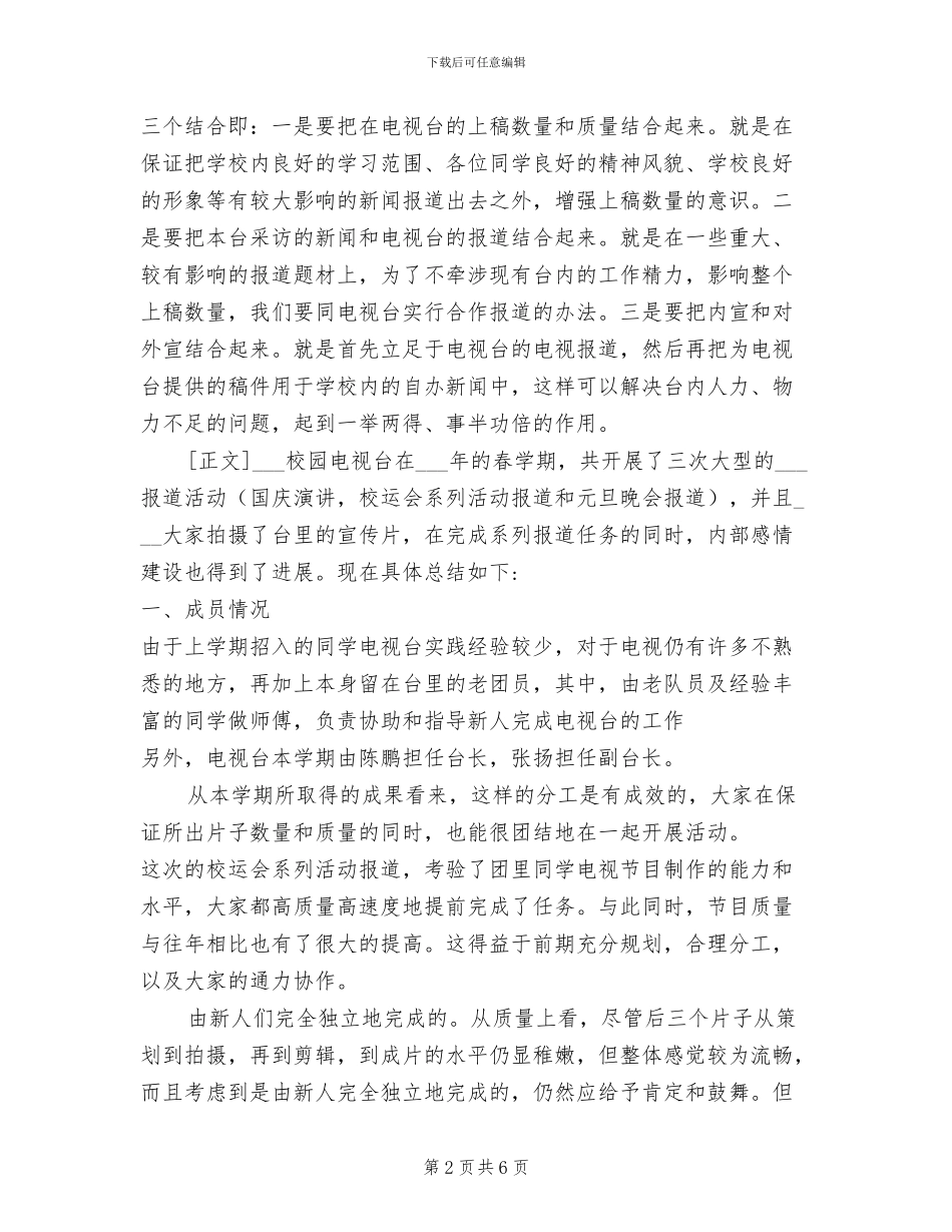 2024年校园电视台年终总结范文_第2页