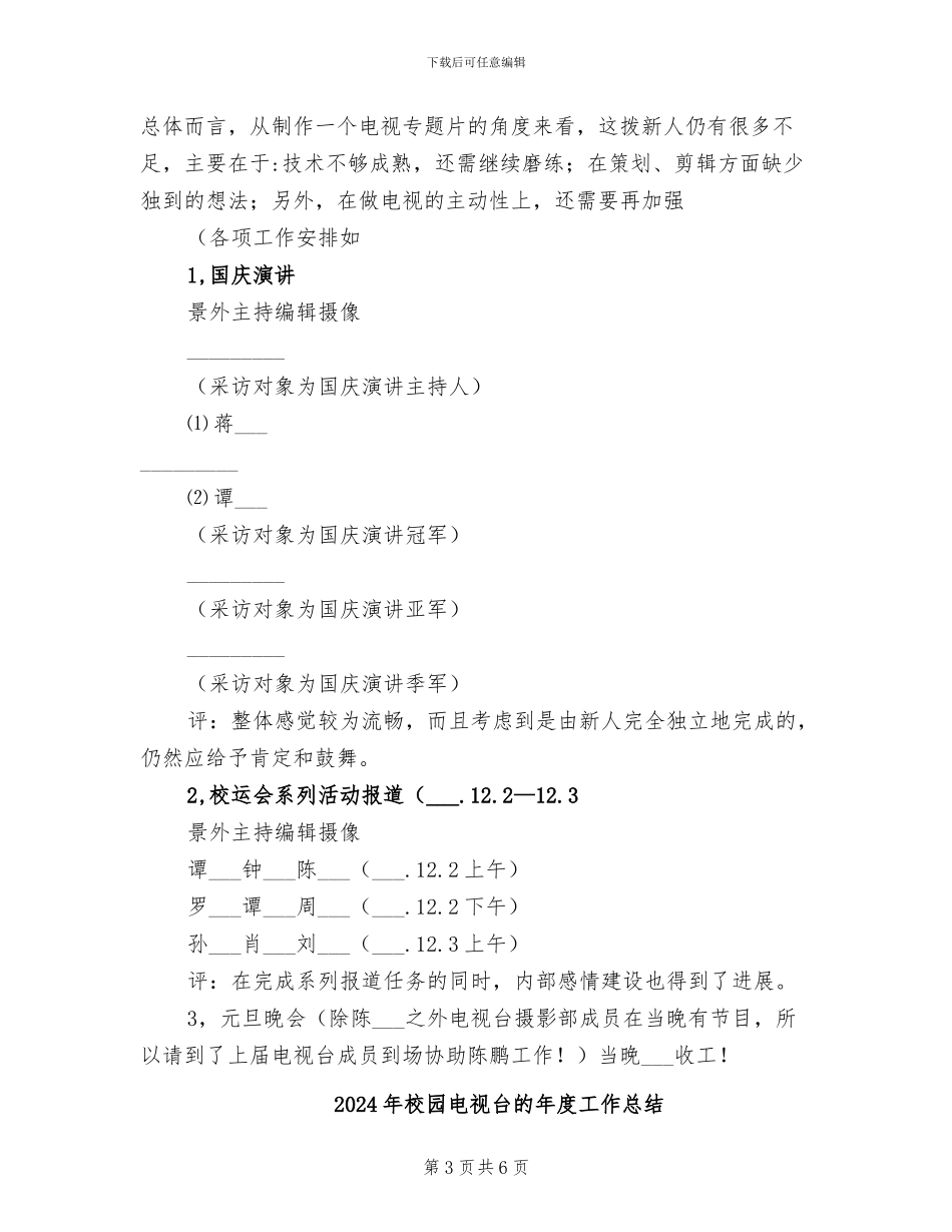 2024年校园电视台年终总结范文_第3页