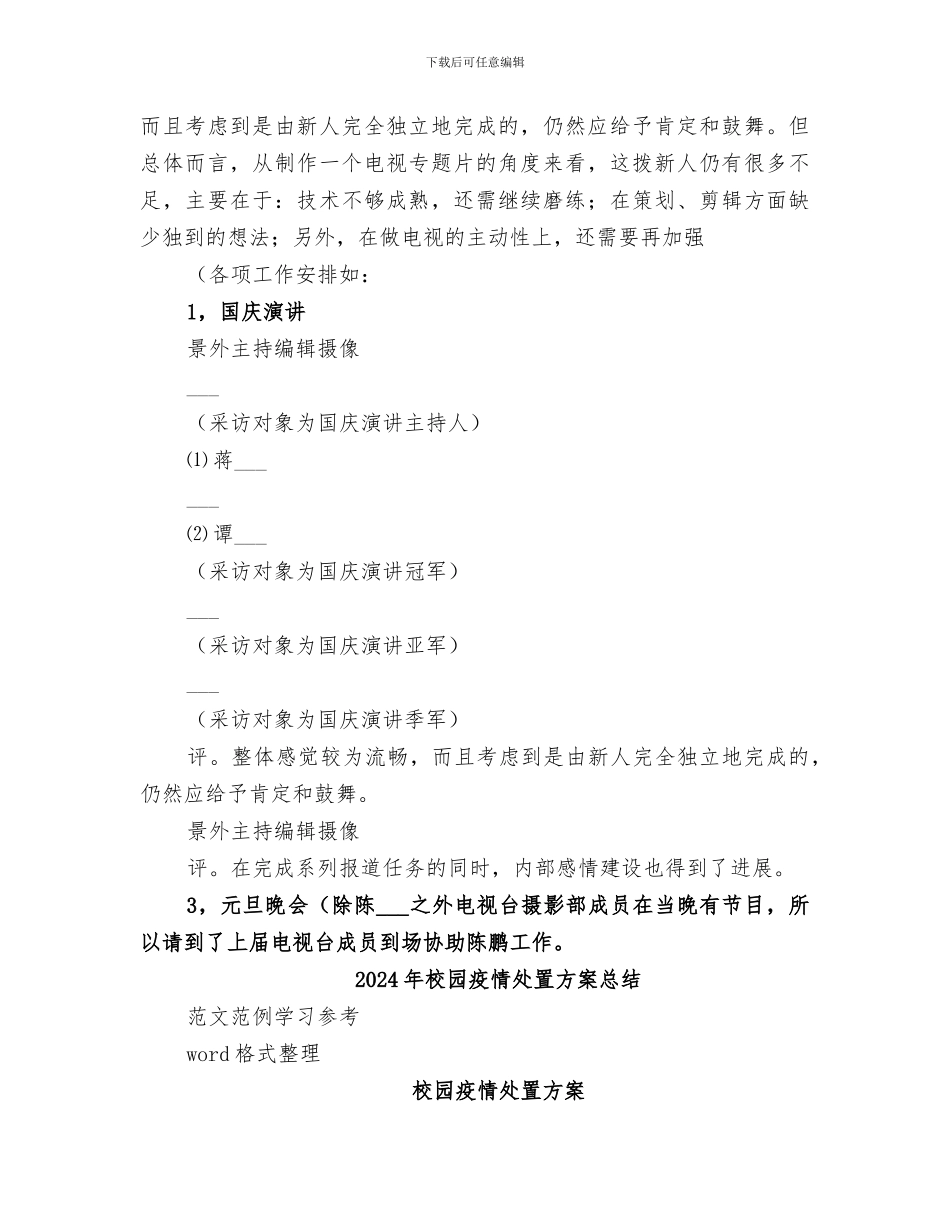 2024年校园电视台的年度工作总结_第3页