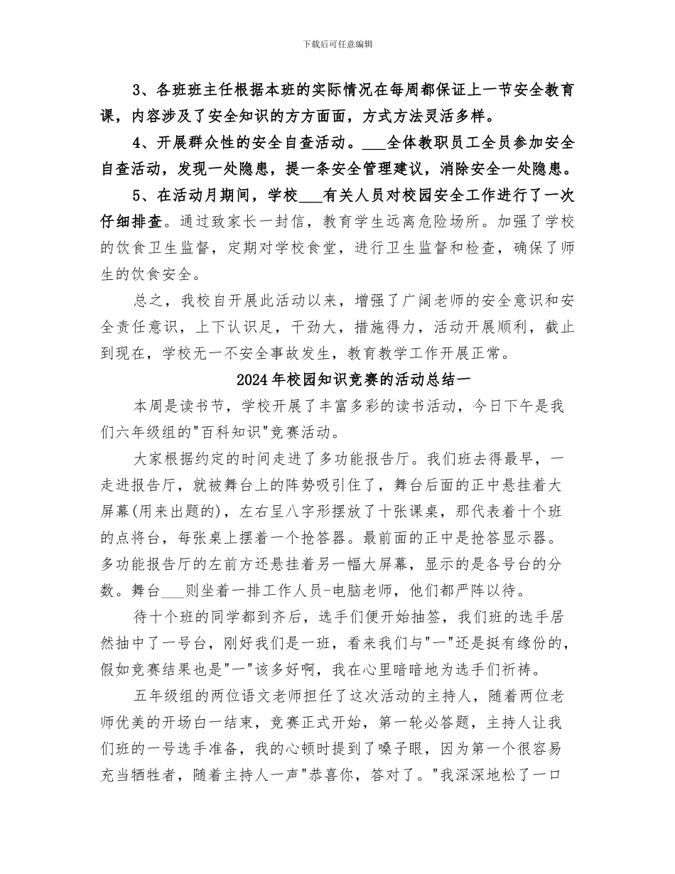 2024年校园百日安全活动总结_第2页