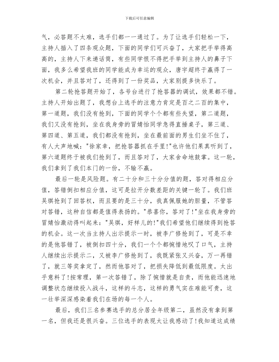 2024年校园百日安全活动总结_第3页