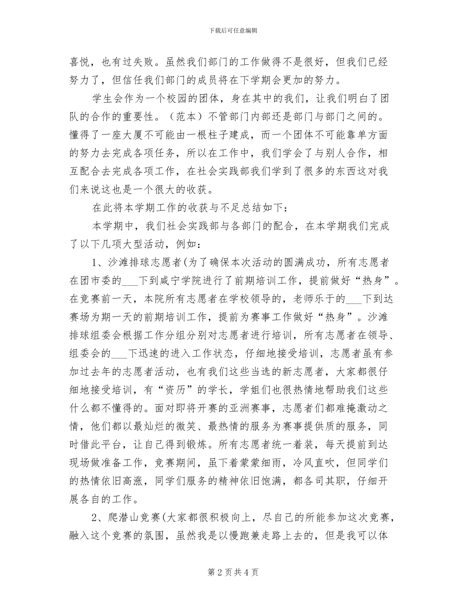 2024年校园社团活动的总结三_第2页